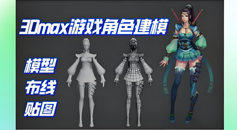 游戏建模培训