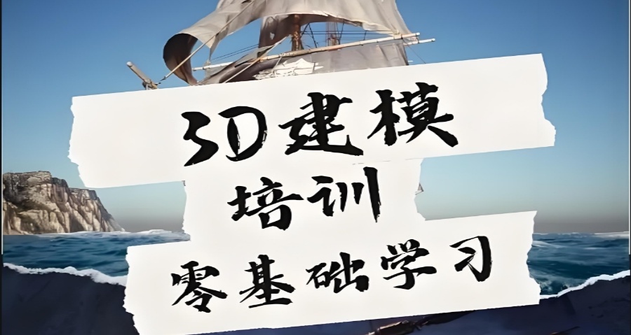 更新十大青岛3d建模培训班top10排行榜2025