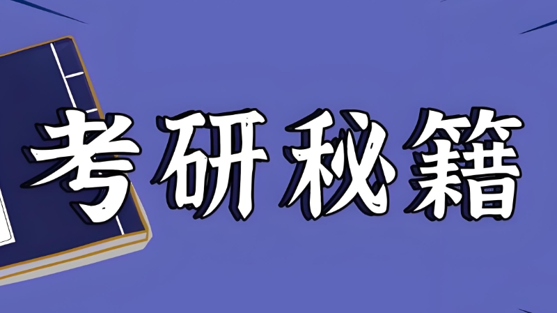 考研培训