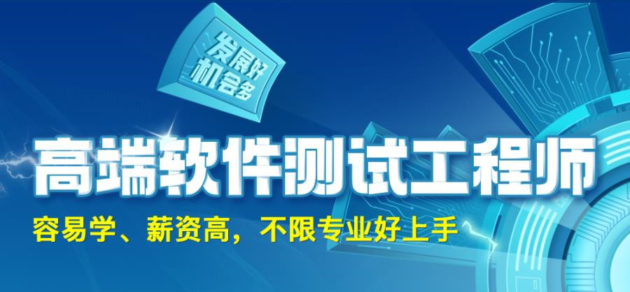 想学软件测试哪家好?深圳软件测试培训机构十大口碑排名已更.jpg