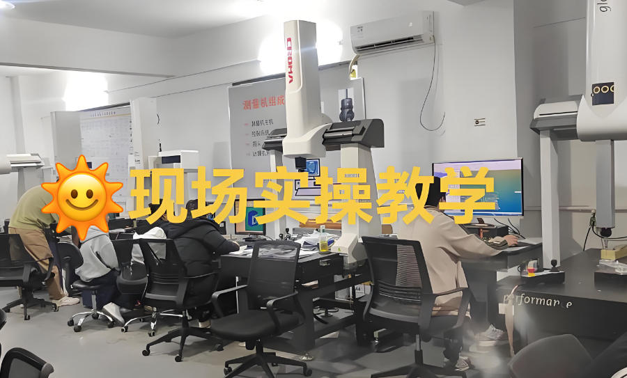 海克斯康三坐标编程培训机构
