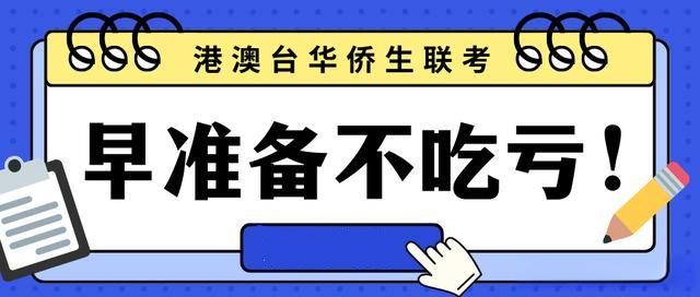 2025港澳台华侨生联考培训机构十大排行榜
