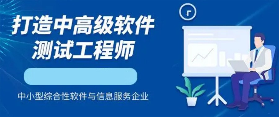 软件测试培训学校