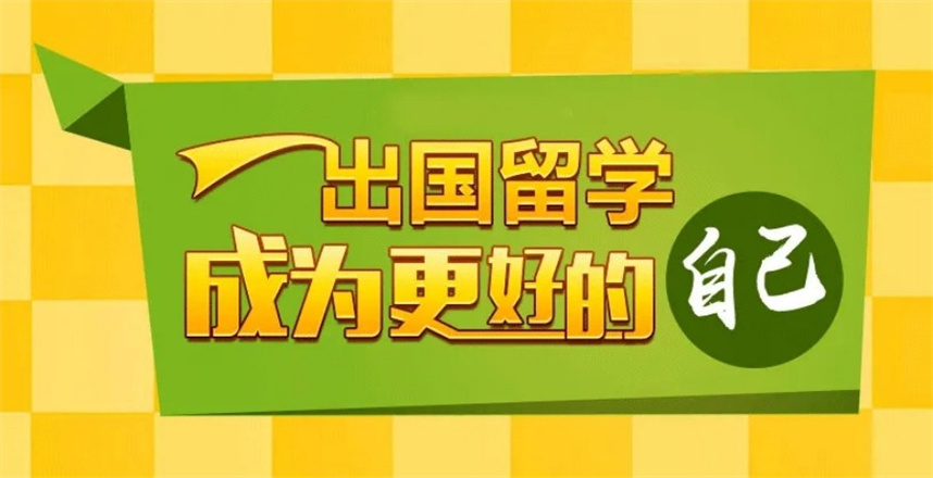 深圳十大出国留学申请机构排名