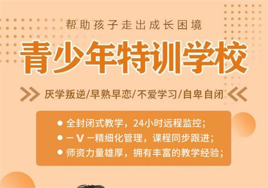 孩子叛逆网瘾严重矫正中心