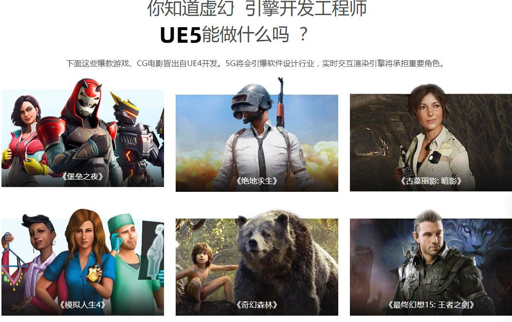 虚幻引擎ue5培训机构排名