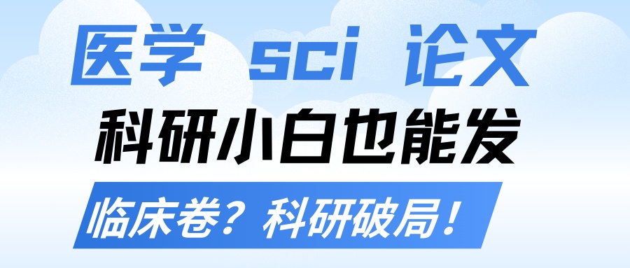 SCI论文辅导机构