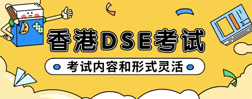 香港DSE培训机构.jpg