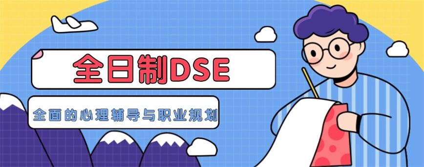香港DSE培训机构.jpg