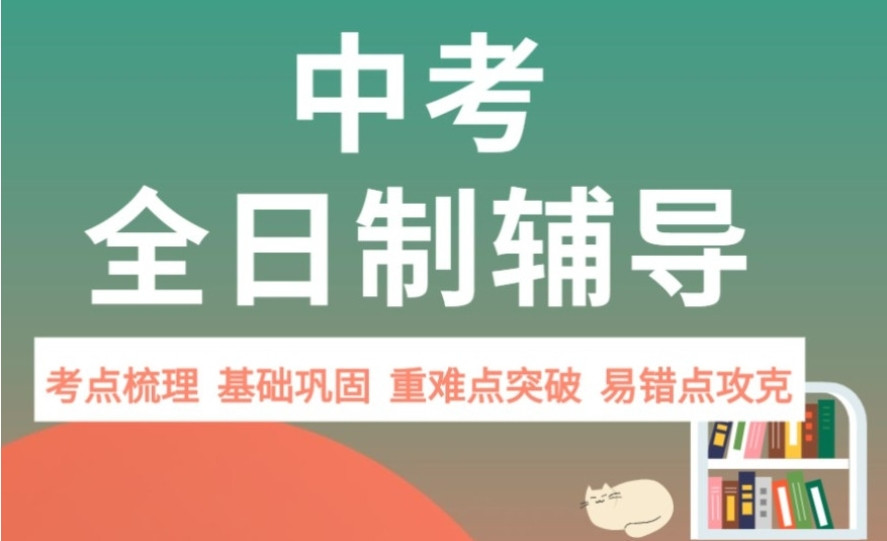 深圳中考全托集训班