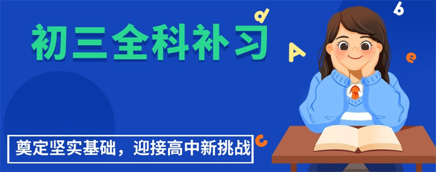 广州初三中考全托集训班