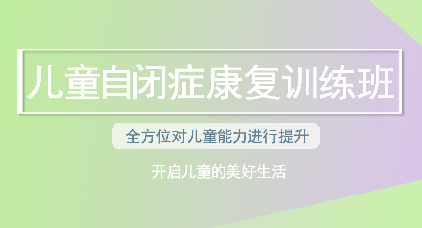 无锡排名好的十大儿童自闭康复训练机构名单榜首一览.jpg