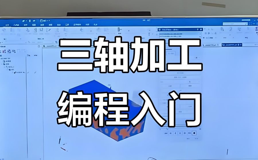 三轴编程培训机构