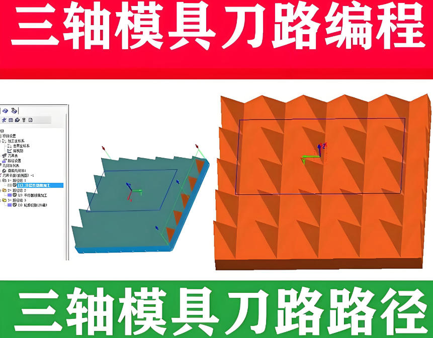 三轴编程培训
