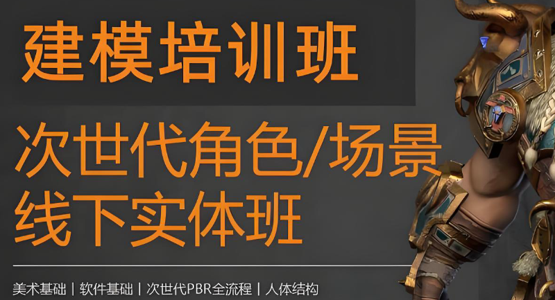 游戏建模培训