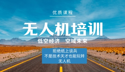 郑州本地无人机考证培训机构十大排名列表