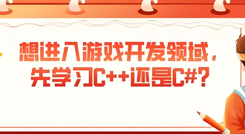 游戏开发