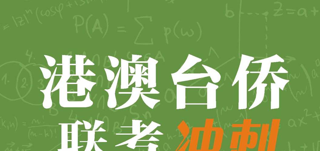 2026届港澳台侨联考培训机构十大排名