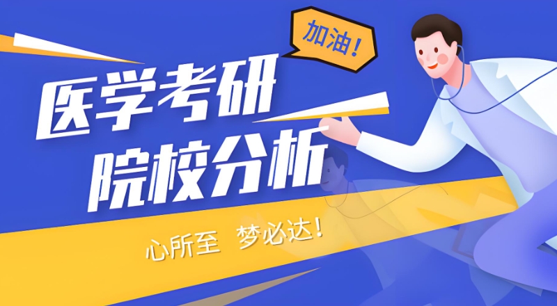 考研培训