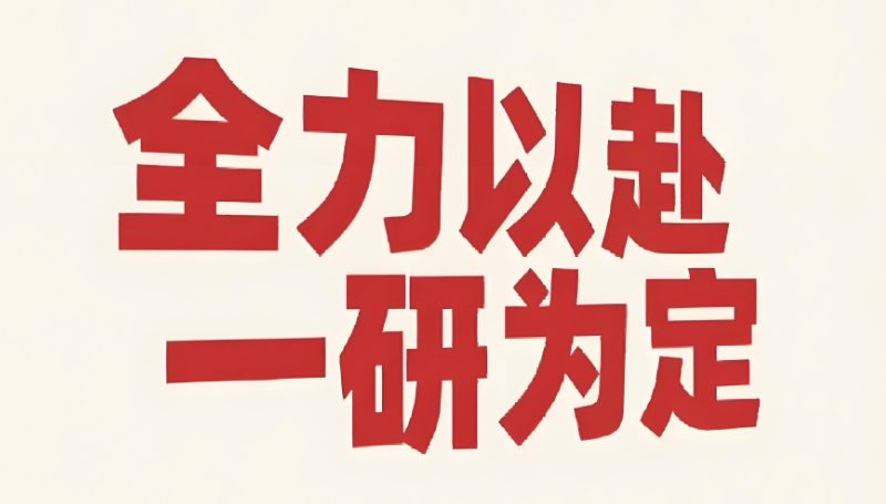 考研英语