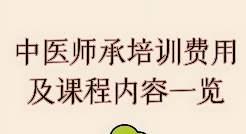 中医师承培训
