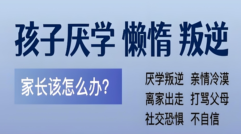 叛逆学校
