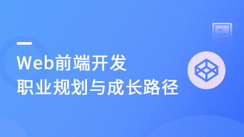 南京Web全栈培训机构十大排行榜