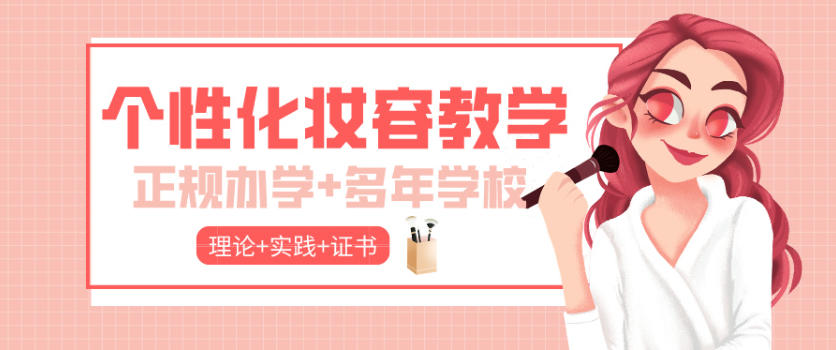 影视化妆培训