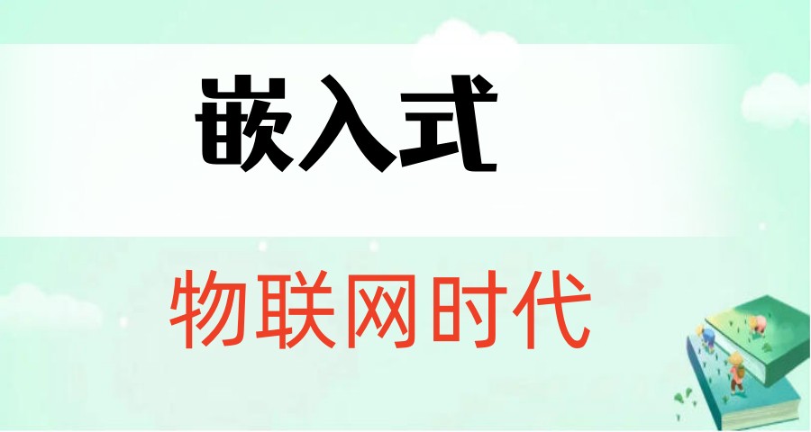学LinuxC开发力推嵌入式培训机构十大TOP榜一览名单.jpg