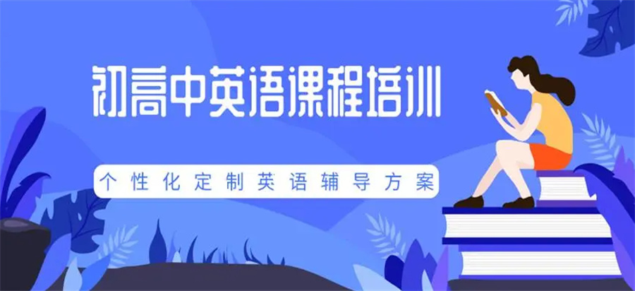 英语培训班
