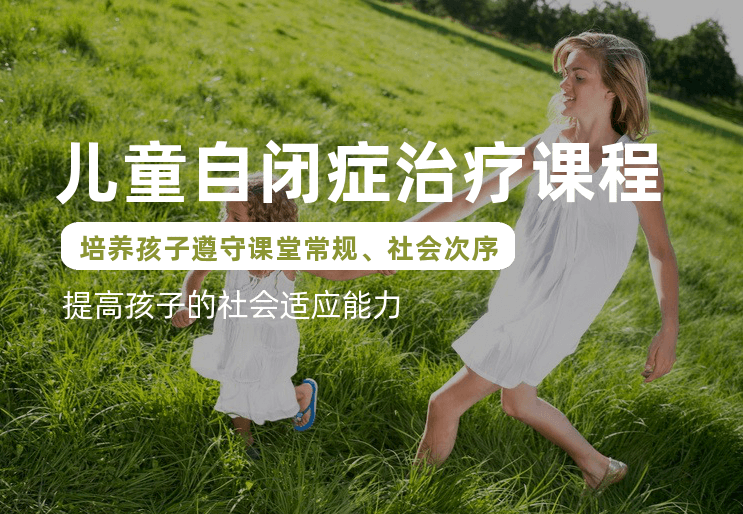 儿童自闭症康复机构,自闭症康复方法,自闭症表现,自闭症康复训练 儿童自闭症康复机构,自闭症康复方法,自闭症表现,自闭症康复训练