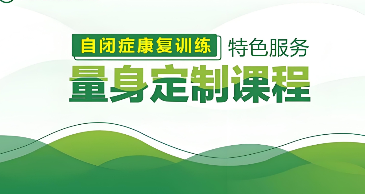 儿童自闭症康复机构,自闭症康复方法,自闭症表现,自闭症康复训练 儿童自闭症康复机构,自闭症康复方法,自闭症表现,自闭症康复训练