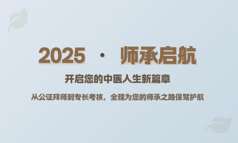 中医专长怎么考?排行榜十大成都中医培训机构为您全程答疑！.jpg