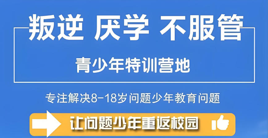 排行榜十大正规湖北青少年叛逆教育学校名单发布.jpg