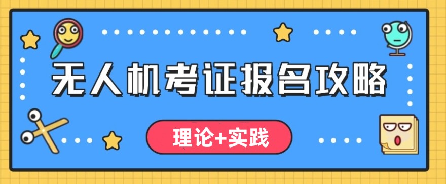 全新一览2026深圳caac无人机执照考证/培训机构十大排行榜.jpg