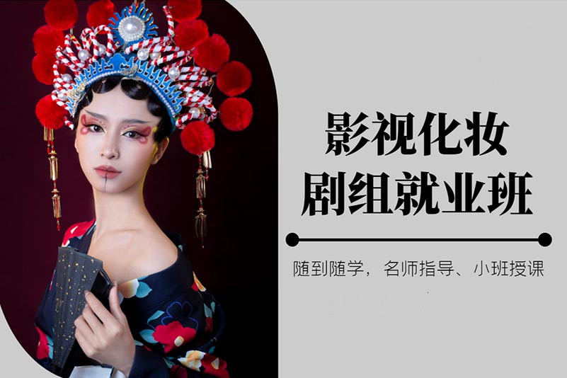 追星少女必看明星化妆师培训学校10大排行榜
