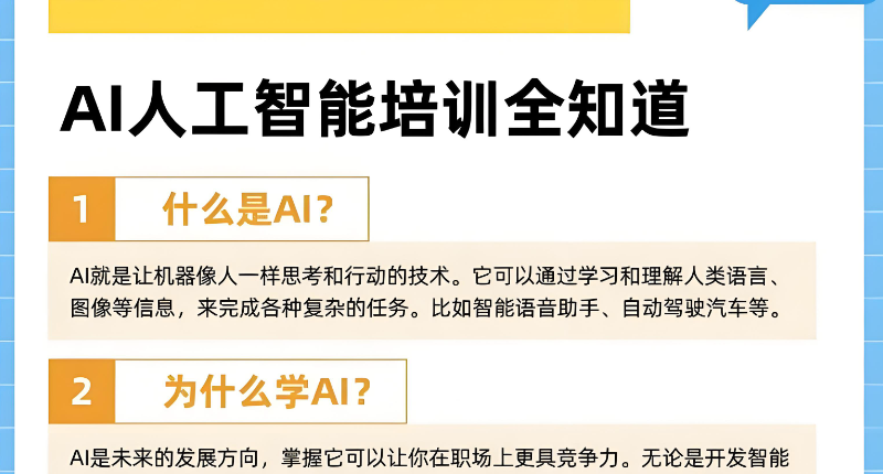 人工智能培训