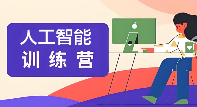 人工智能训练师