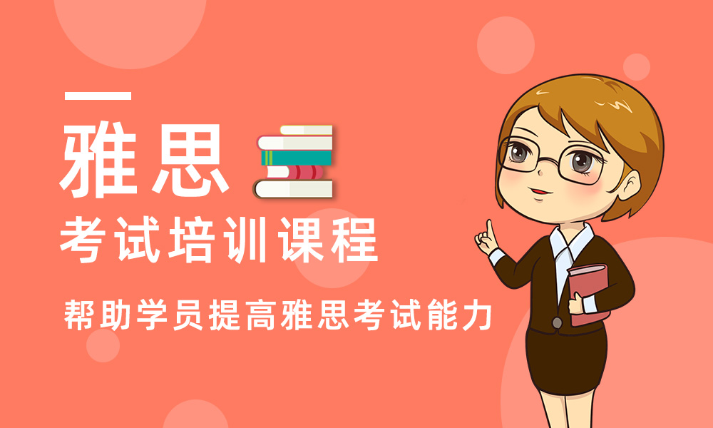 雅思培训机构