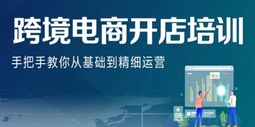 tiktok跨境电商运营培训机构