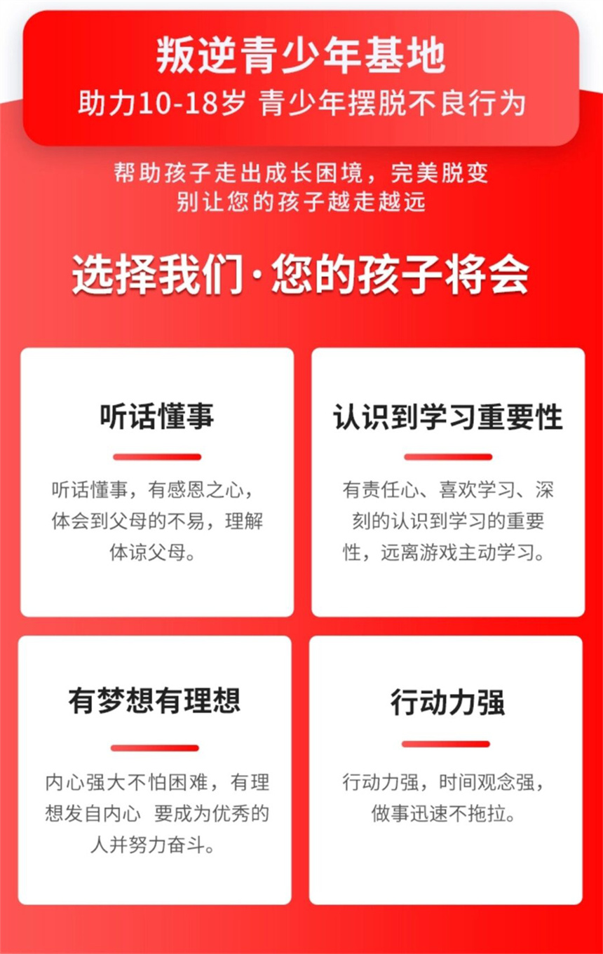 叛逆少年素质教育学校