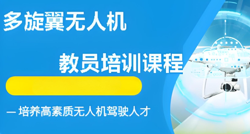 多旋翼无人机