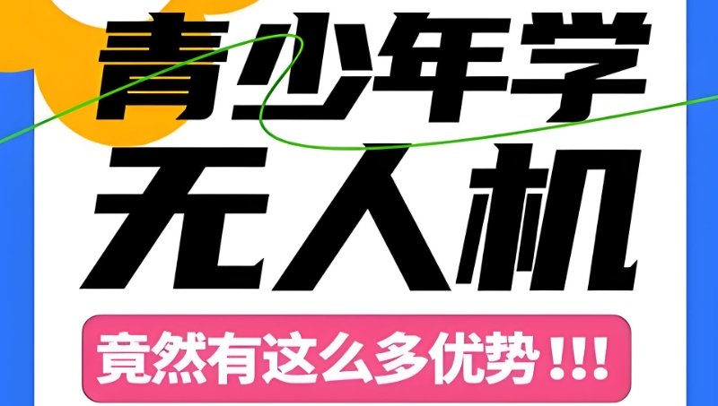 无人机考证