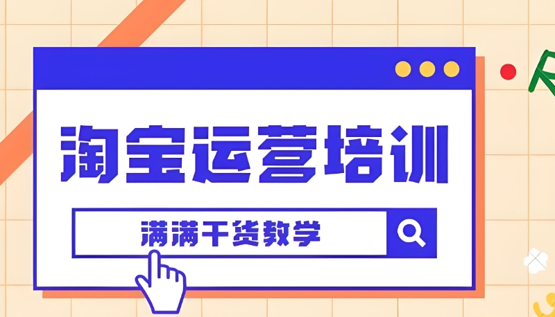 电商培训机构