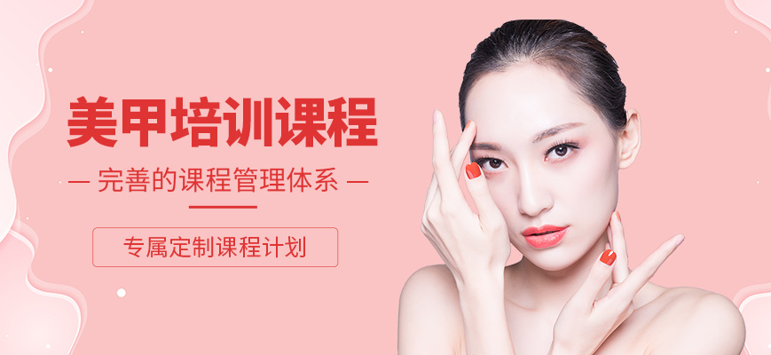 化妆美甲美睫培训学校