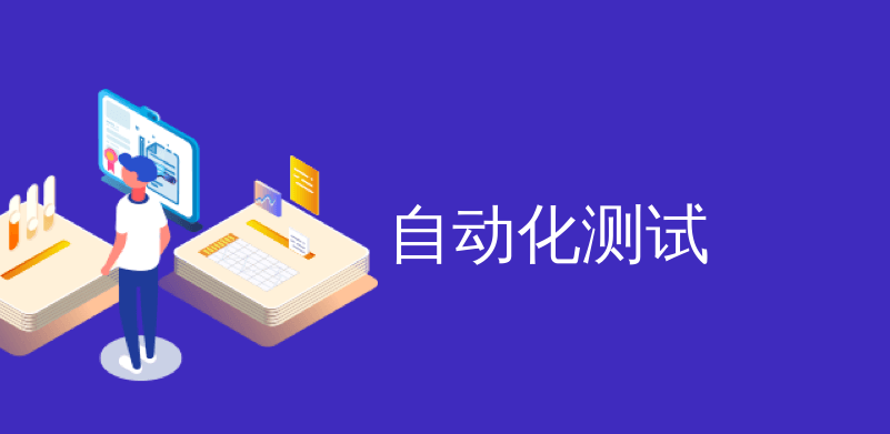 AI自动化测试培训机构