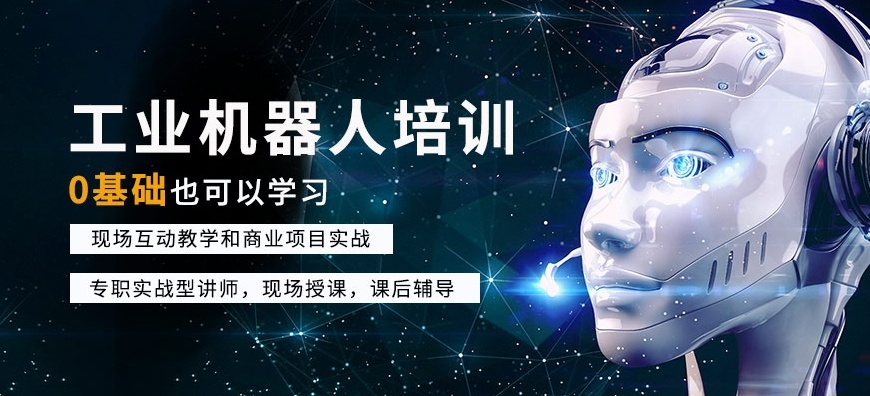 机器人培训机构