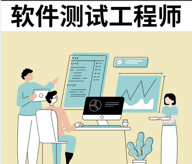 测试开发工程师培训机构