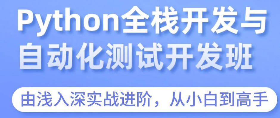 测试开发工程师培训机构