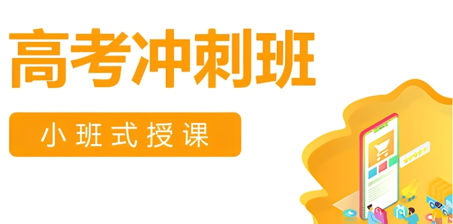 宣布长春2026全封闭高考冲刺班/机构哪家好排名前十名单.jpg